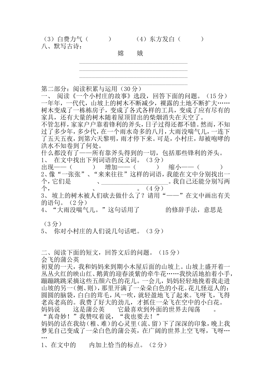 人教版三年级下册语文期未试卷2_第2页