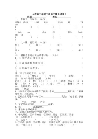 人教版三年级下册语文期未试卷2