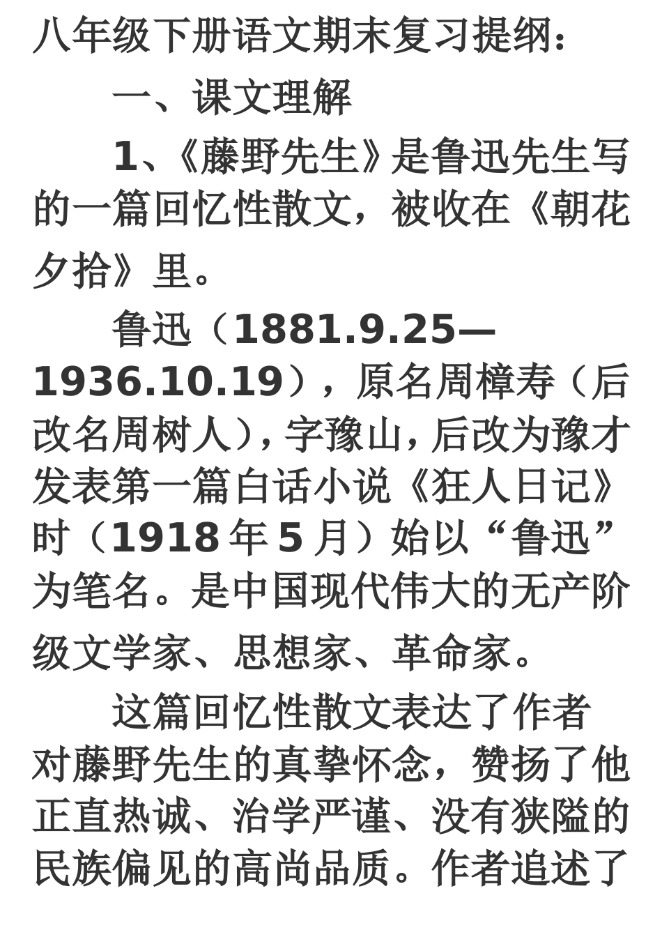 初二下语文复习提纲_第1页