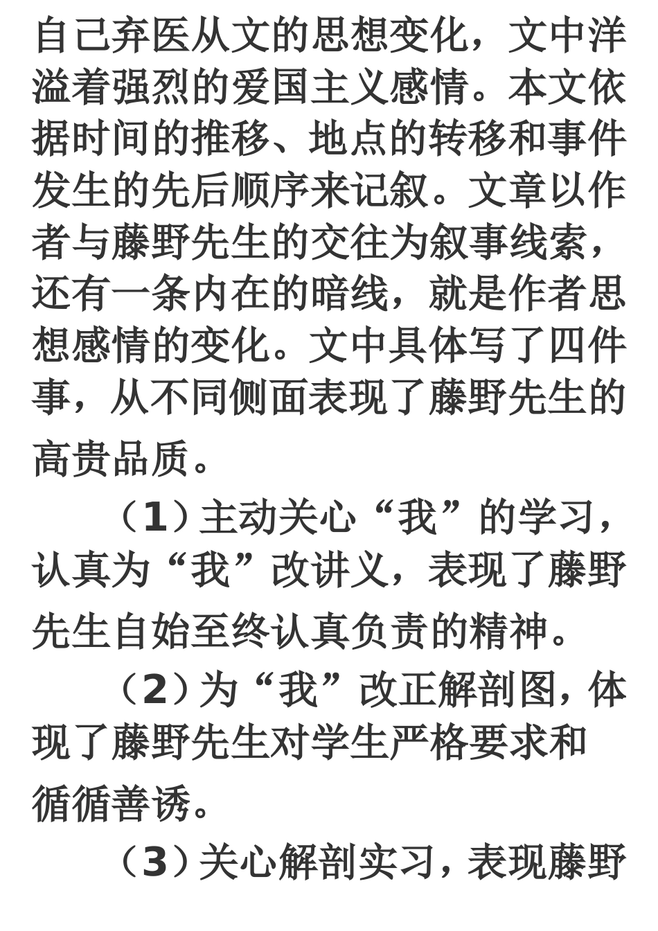 初二下语文复习提纲_第2页