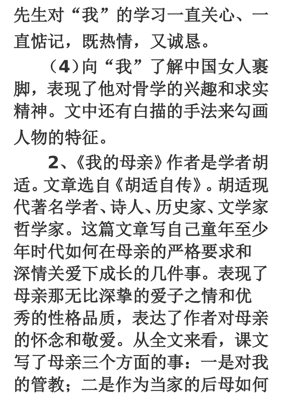 初二下语文复习提纲_第3页