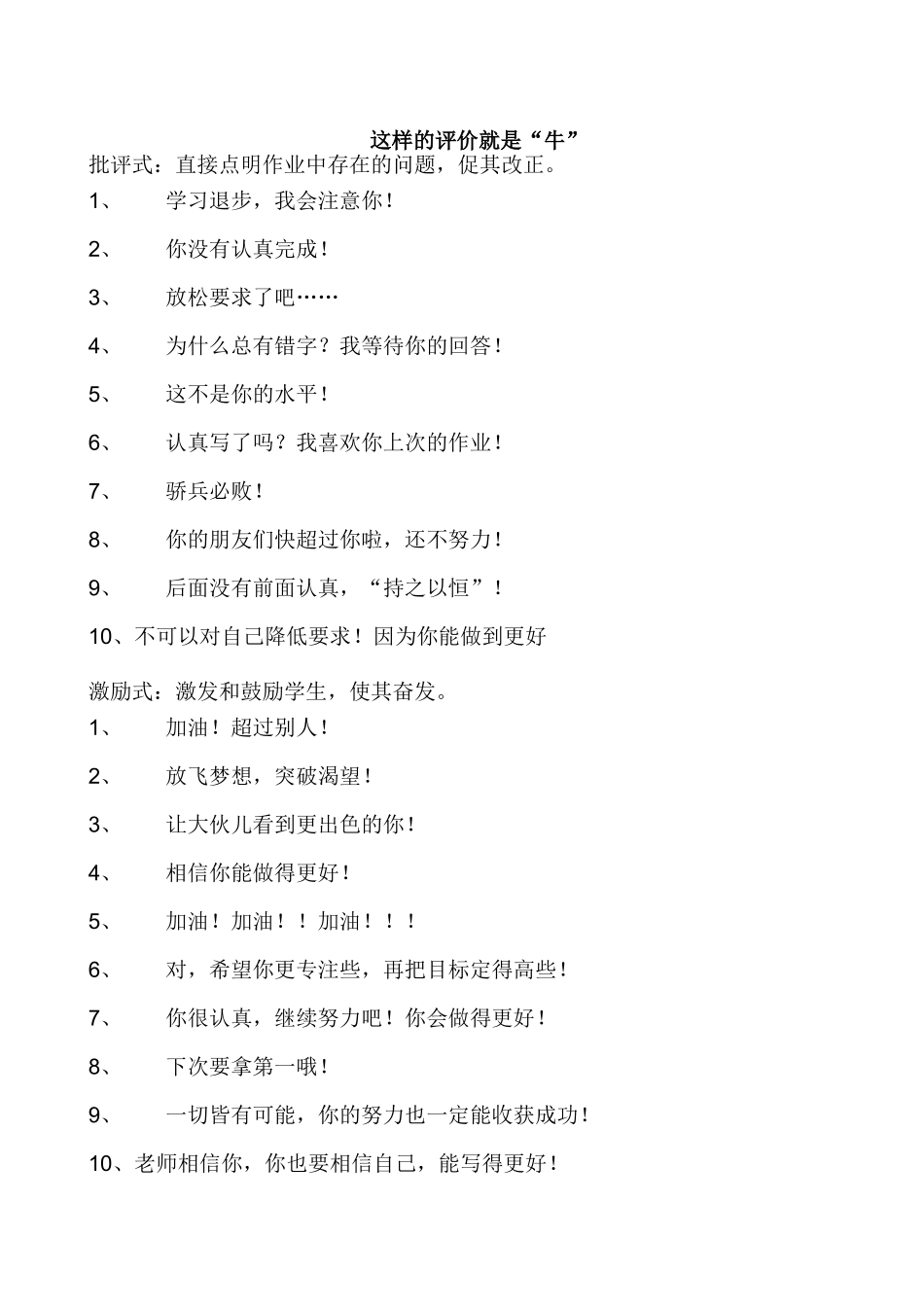 课堂中的评价方式_第1页