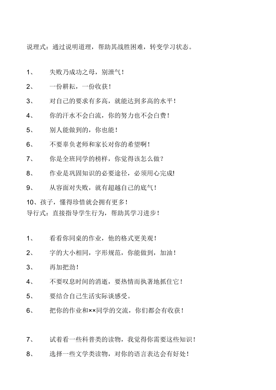 课堂中的评价方式_第2页