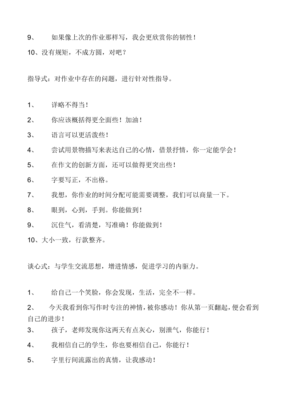 课堂中的评价方式_第3页