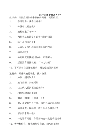 课堂中的评价方式