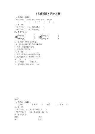 《古诗两首》同步练习2