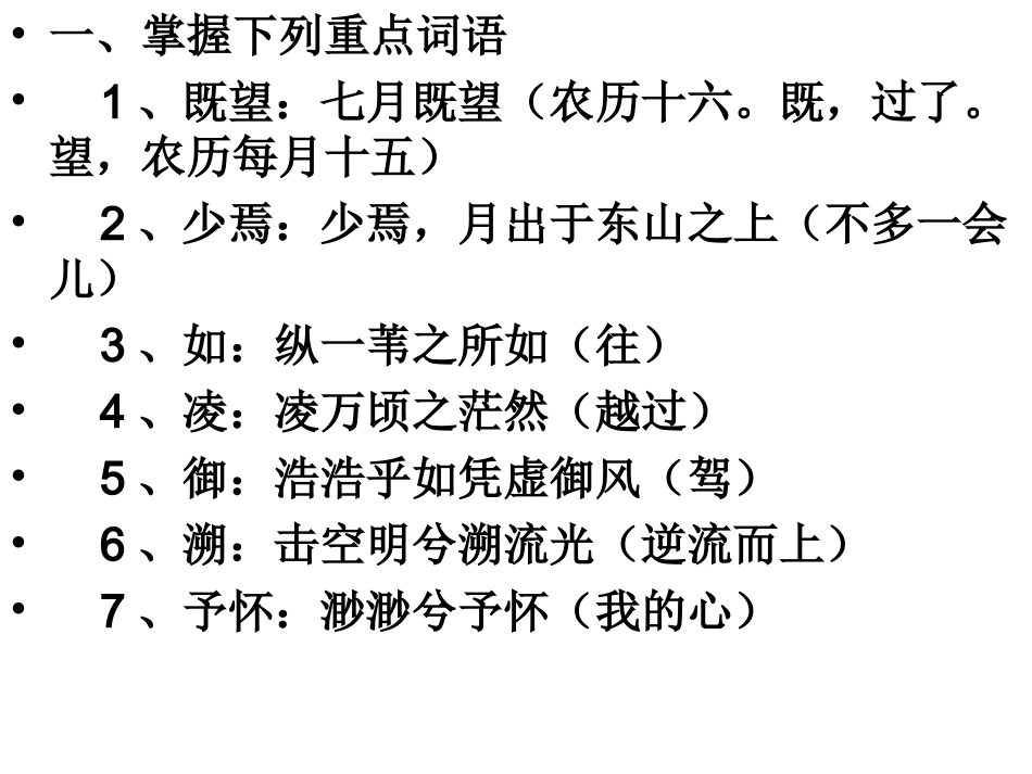 2《赤壁赋》知识点梳理_第2页
