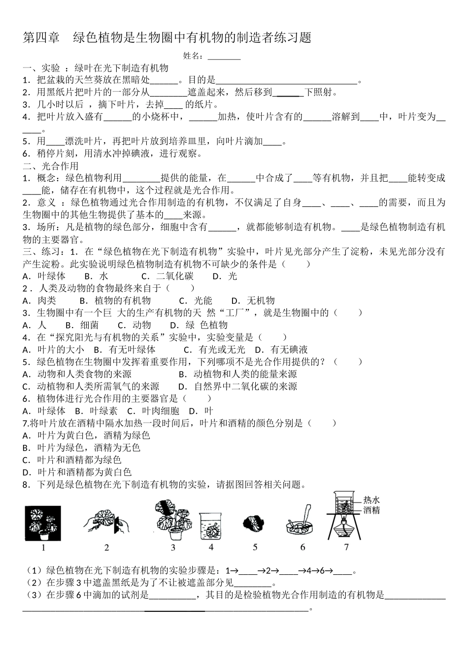 第四章绿色植物是生物圈中有机物的制造者_第1页