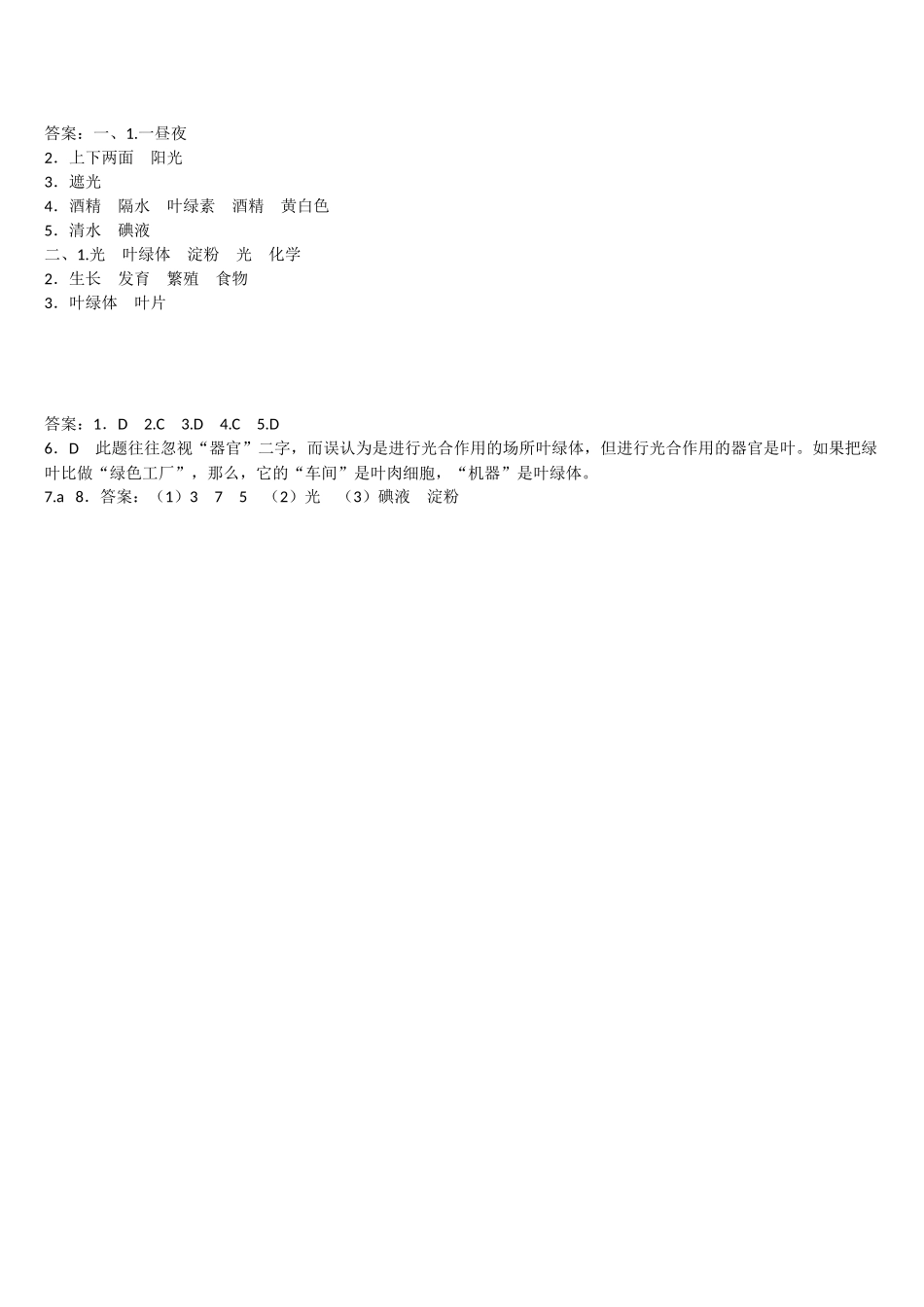 第四章绿色植物是生物圈中有机物的制造者_第2页
