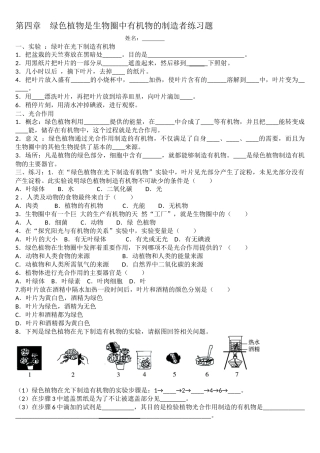 第四章绿色植物是生物圈中有机物的制造者