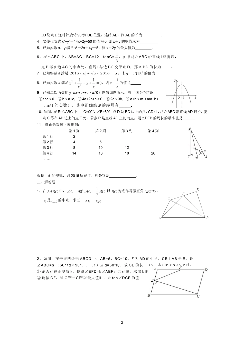 初三数学模拟题_第2页