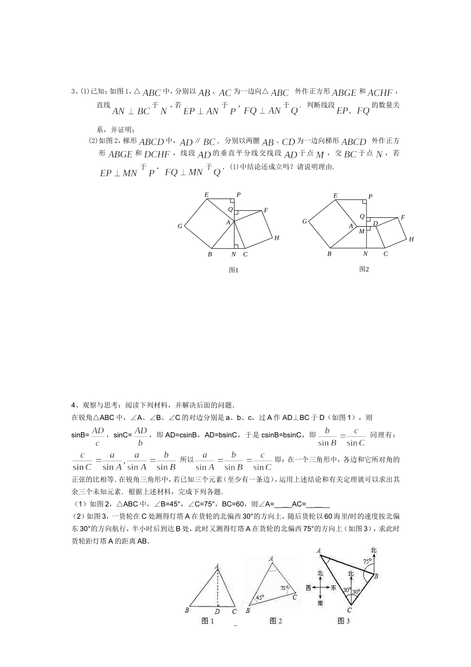 初三数学模拟题_第3页