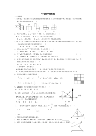 初三数学模拟题