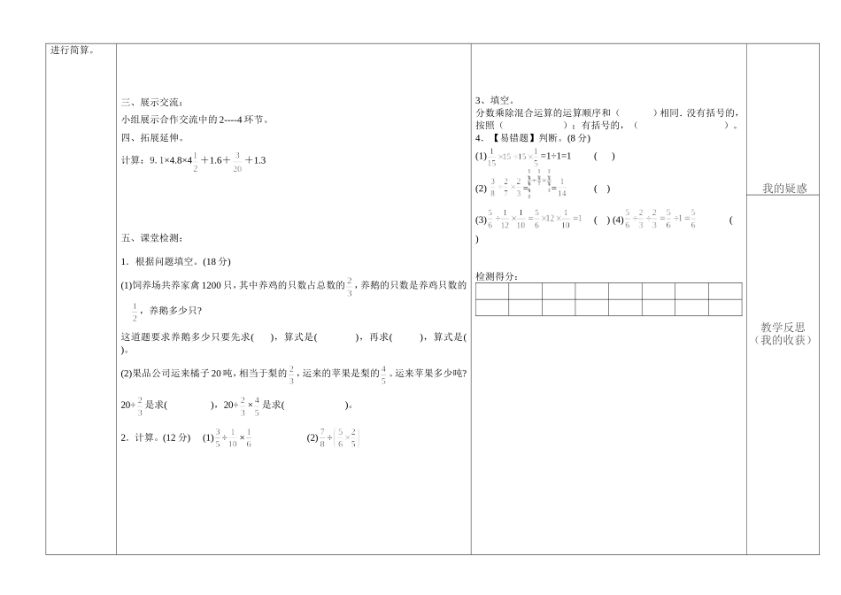 分数混合运算(一)导学案(第一课时)修改用.doc_第2页