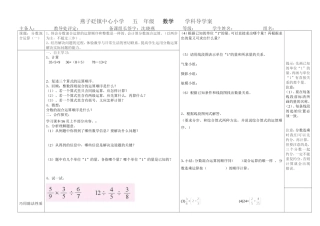 分数混合运算(一)导学案(第一课时)修改用.doc