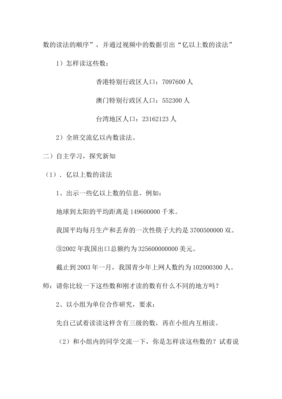 小学人教四年级数学“亿以上数的读法”教学设计_第2页