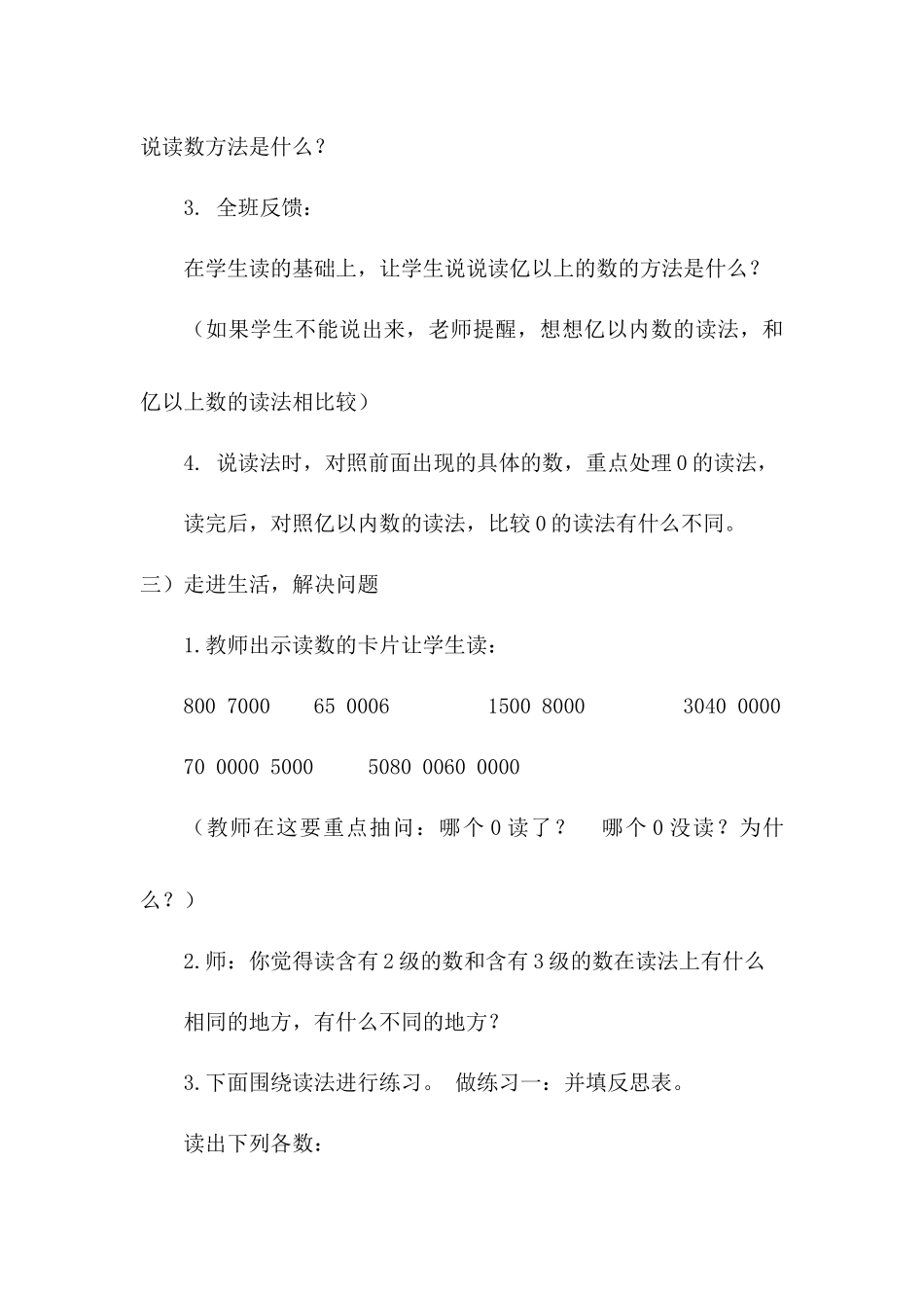 小学人教四年级数学“亿以上数的读法”教学设计_第3页