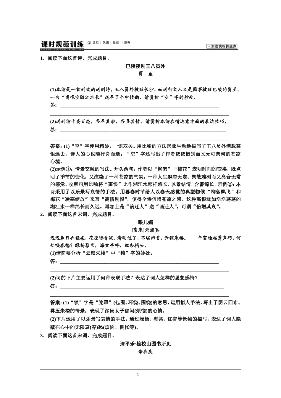 2014届人教版语文一轮复习试题2-2-2课时_第1页
