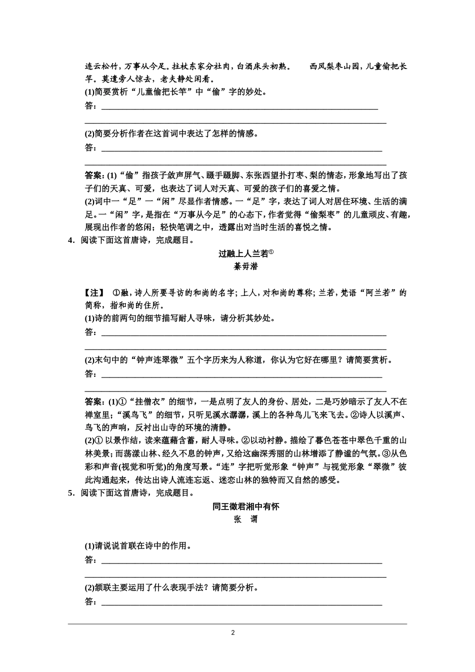 2014届人教版语文一轮复习试题2-2-2课时_第2页