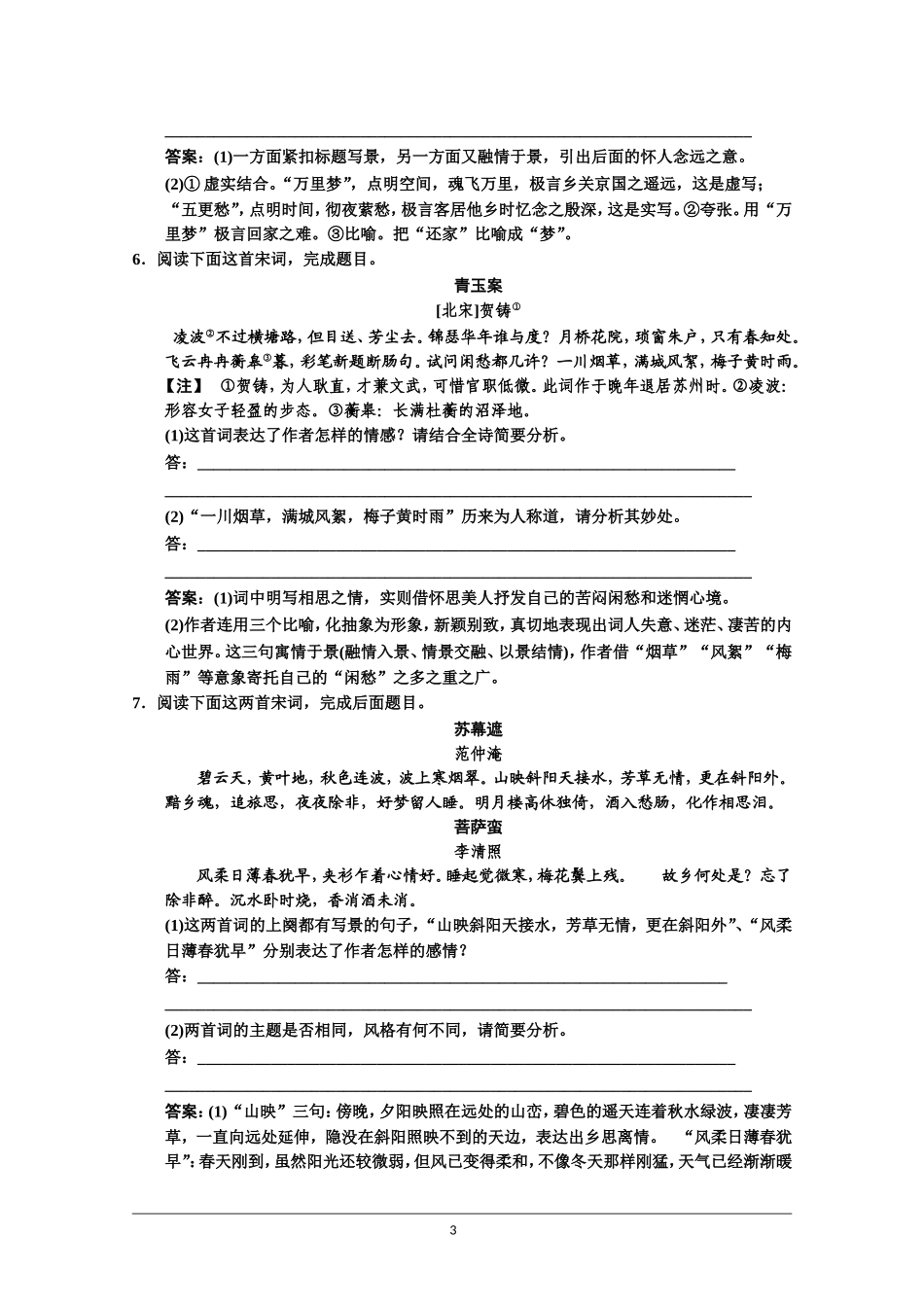 2014届人教版语文一轮复习试题2-2-2课时_第3页