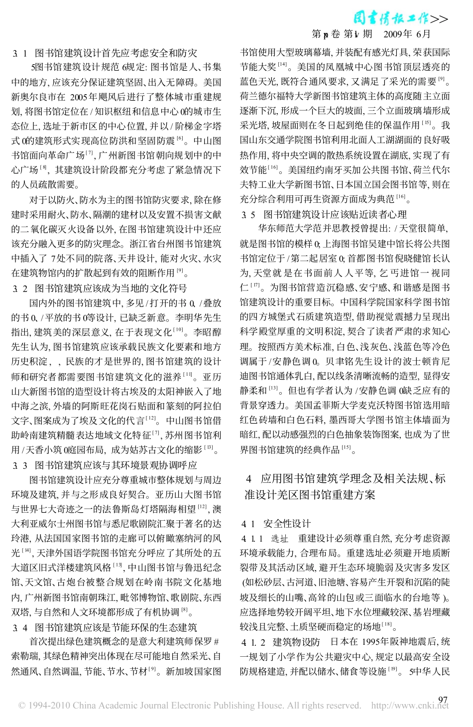 四川羌区图书馆震后重建设计方案_第2页