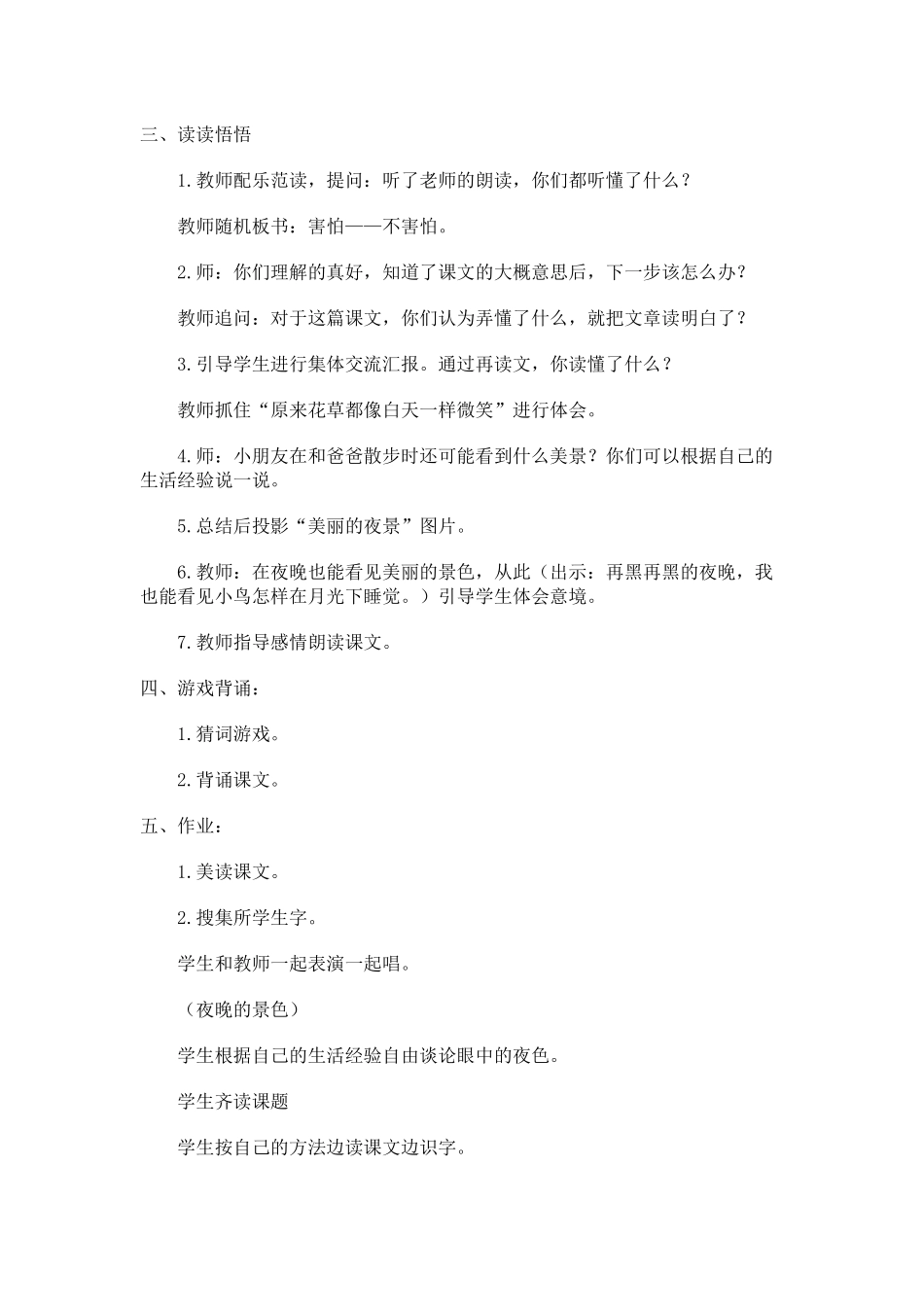 (部编)人教语文2011课标版一年级下册《夜色》-(2)_第2页