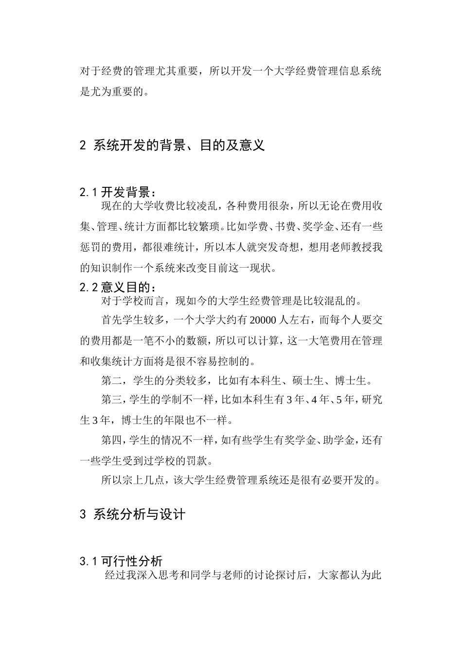 经费管理信息系统论文_第2页