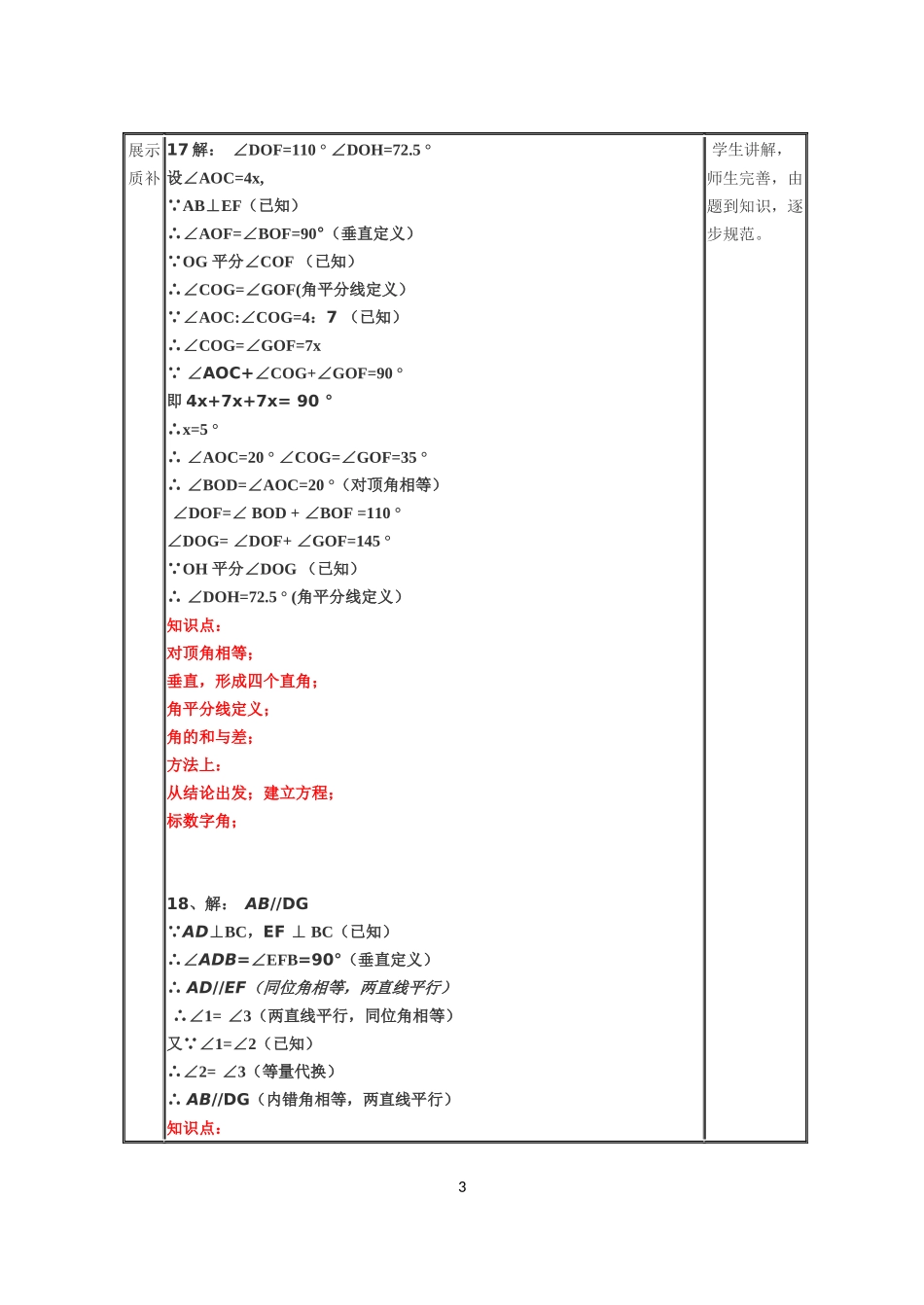 相交线与平行线教学设计回顾与反思_第3页