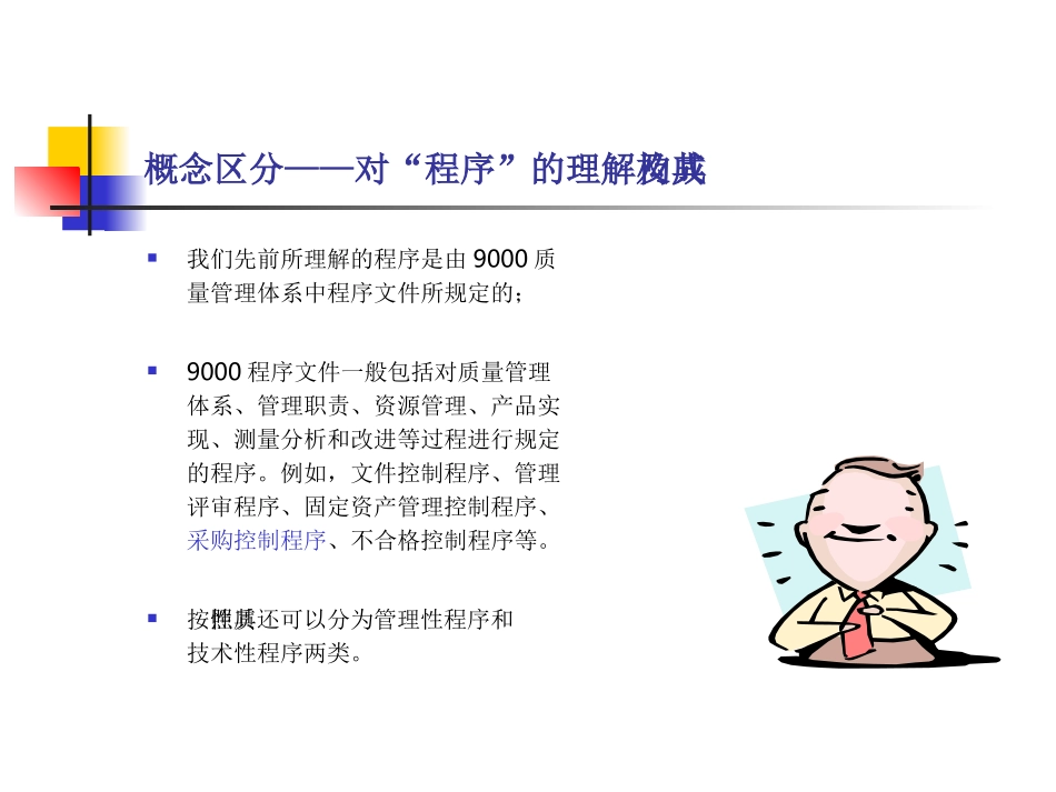 房地产公司质量体系与流程管理的设计优化_第3页