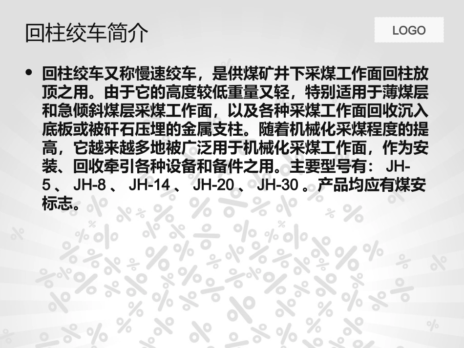 回柱绞车培训课件_第2页
