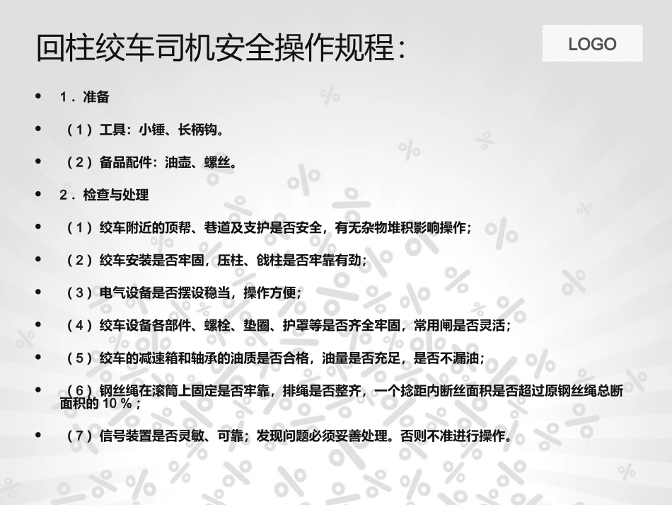 回柱绞车培训课件_第3页