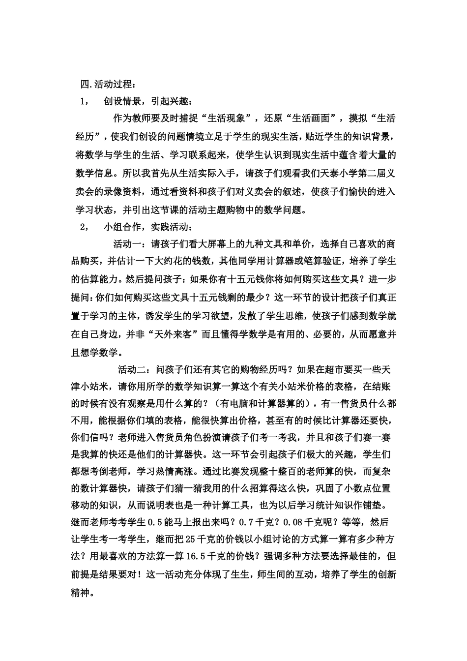 《购物中的数学问题》实践活动课教案.doc_第2页