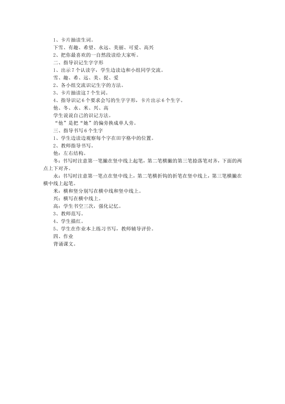 《米佳的日记》教学设计_第2页