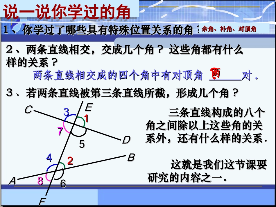 初中一年级数学下册第二章-平行线与相交线课件_第2页