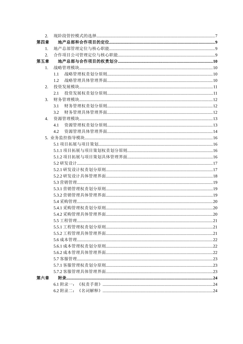 房地产管控手册_第2页