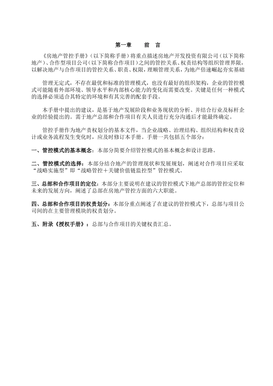 房地产管控手册_第3页