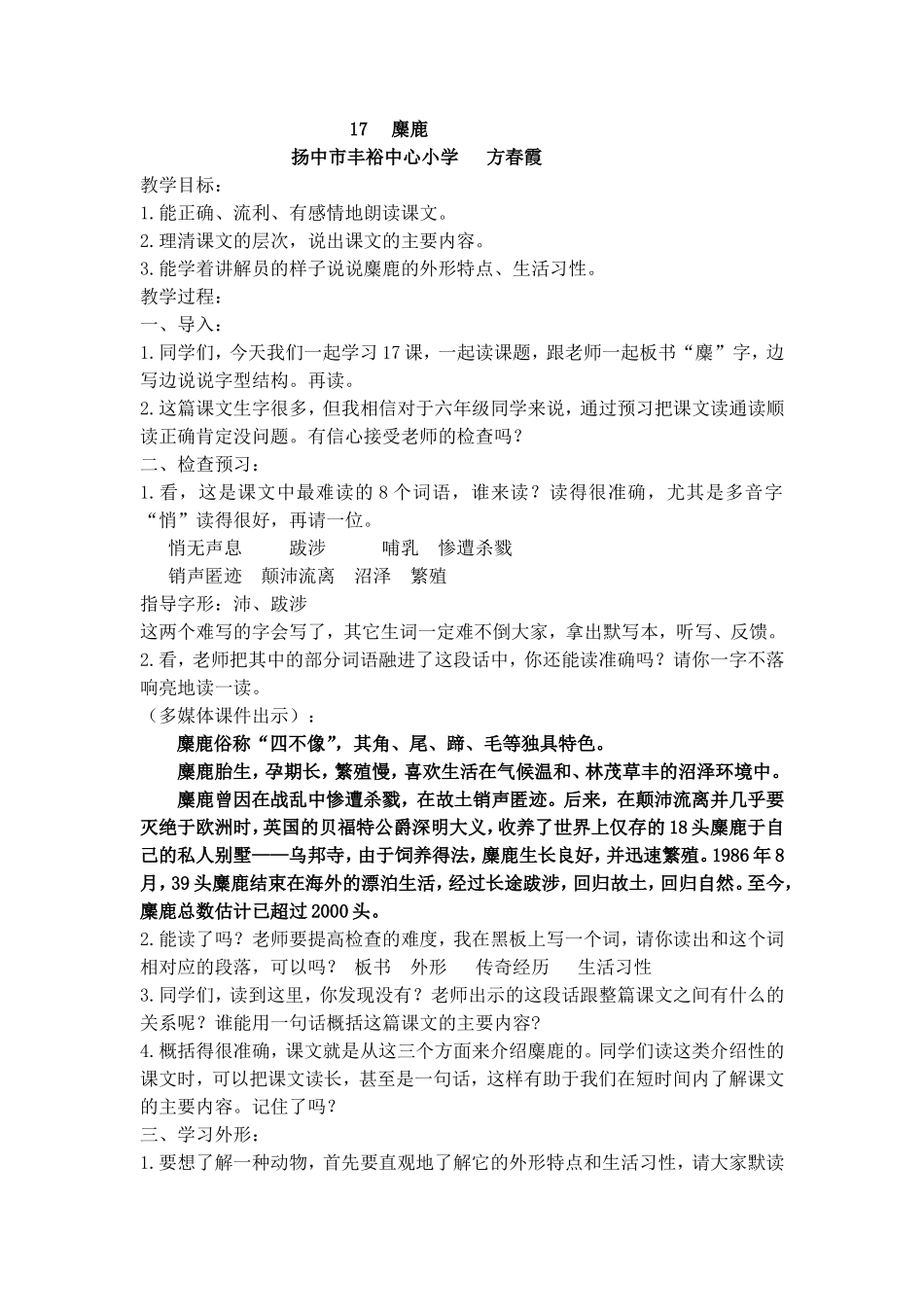 麋鹿.doc12_第1页