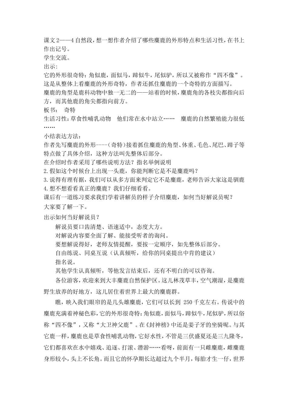 麋鹿.doc12_第2页