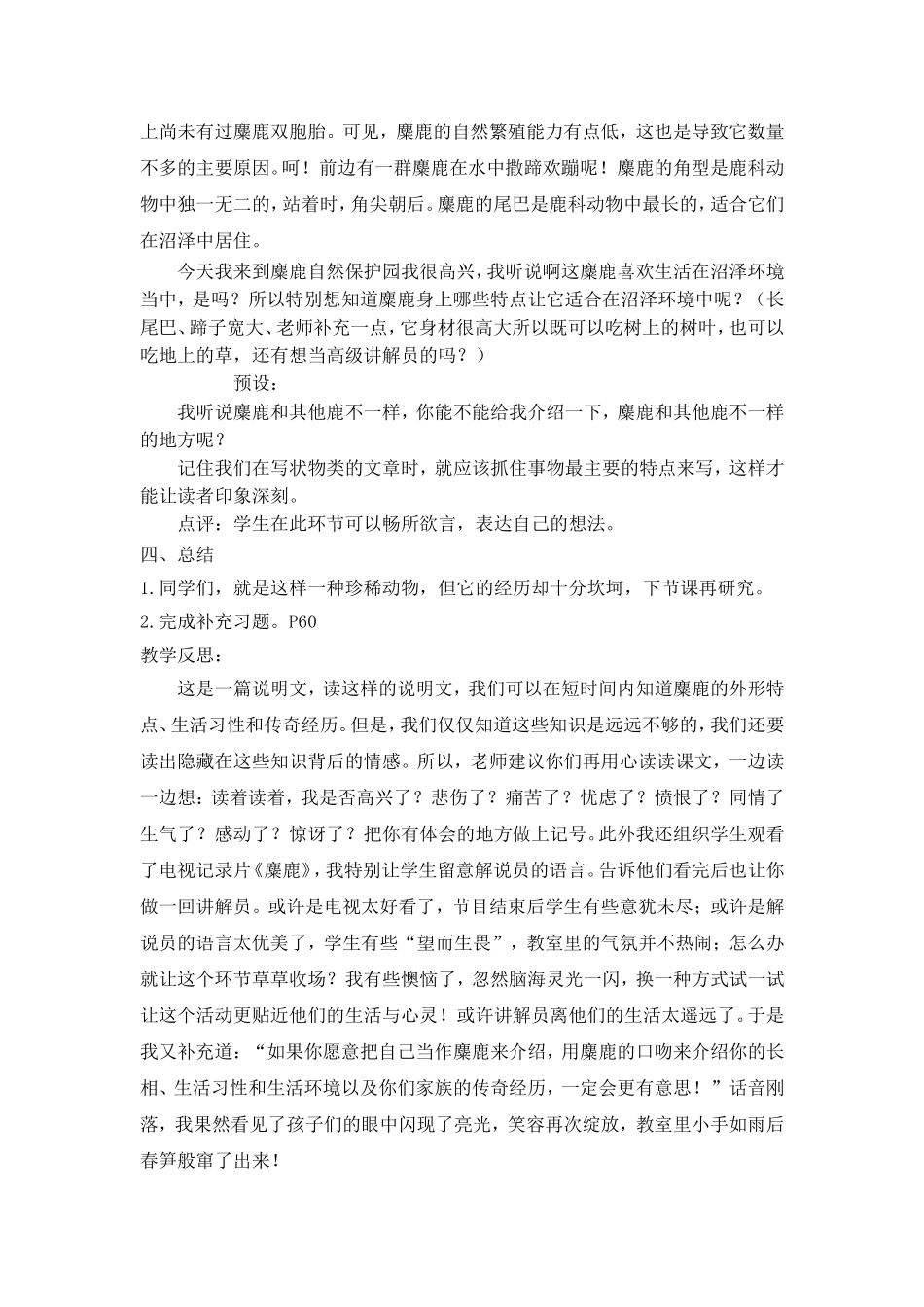麋鹿.doc12_第3页