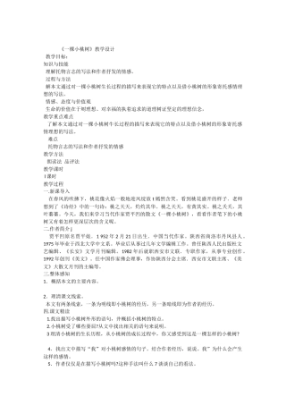 (部编)初中语文人教2011课标版七年级下册《一颗小桃树》-(2)