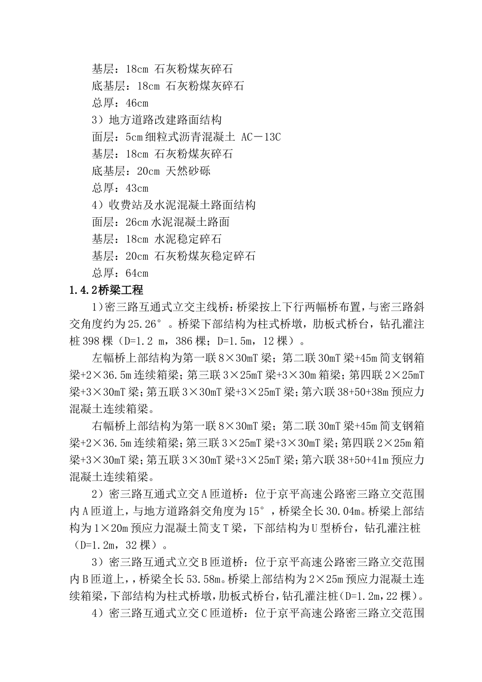 京平高速公路施工组织设计_第3页