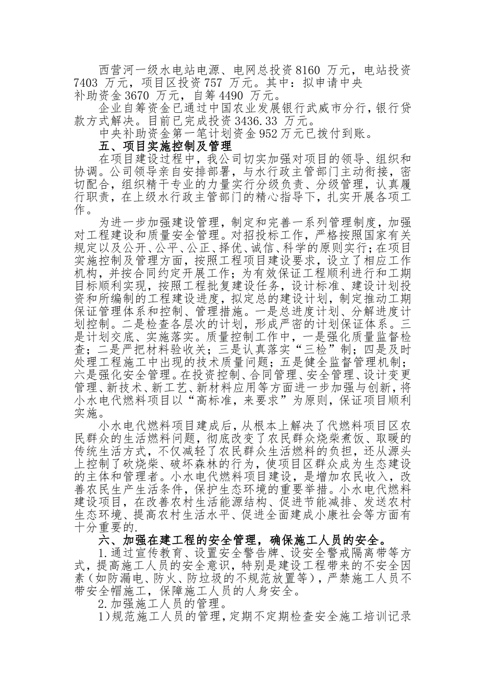 以电代燃料项目工程汇报(西营河一级)_第2页