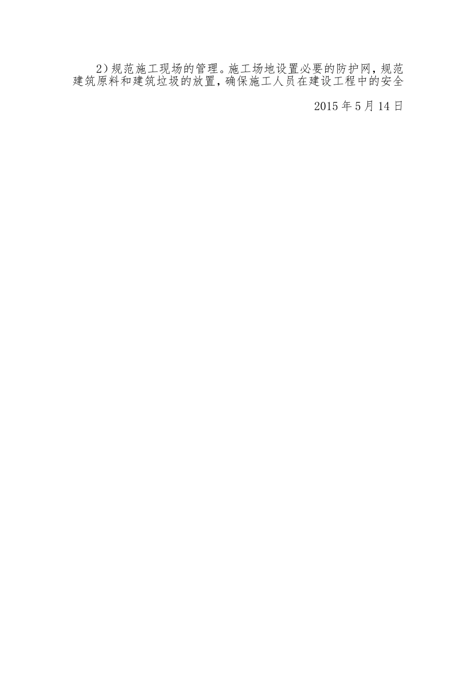 以电代燃料项目工程汇报(西营河一级)_第3页