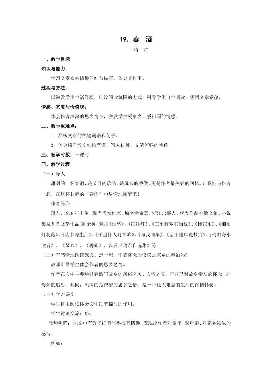 《春-酒》教案_第1页
