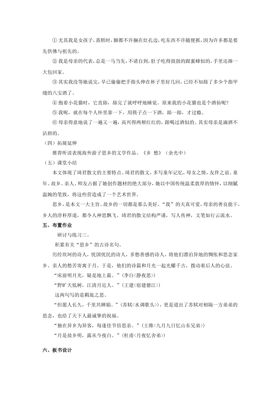 《春-酒》教案_第2页