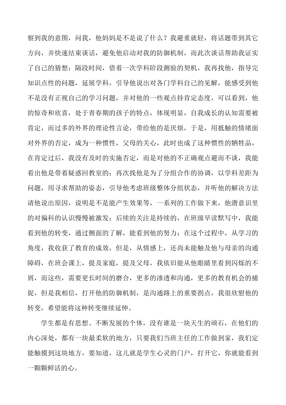 德育教育案例_第2页