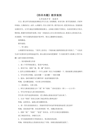 《羚羊木雕》教学案例