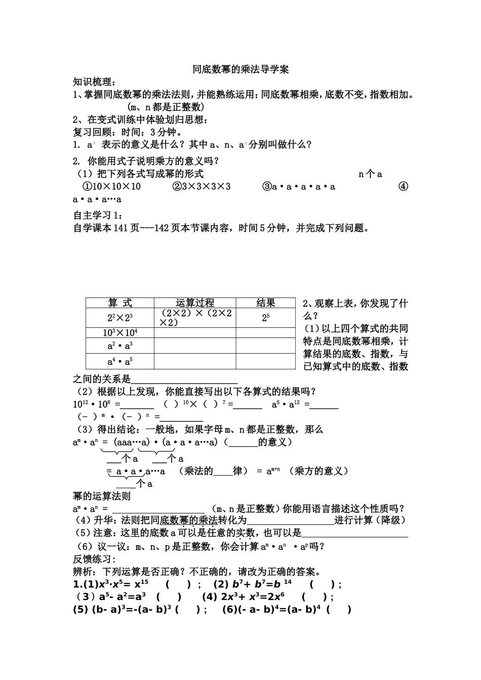 同底数幂的乘法导学案_第1页