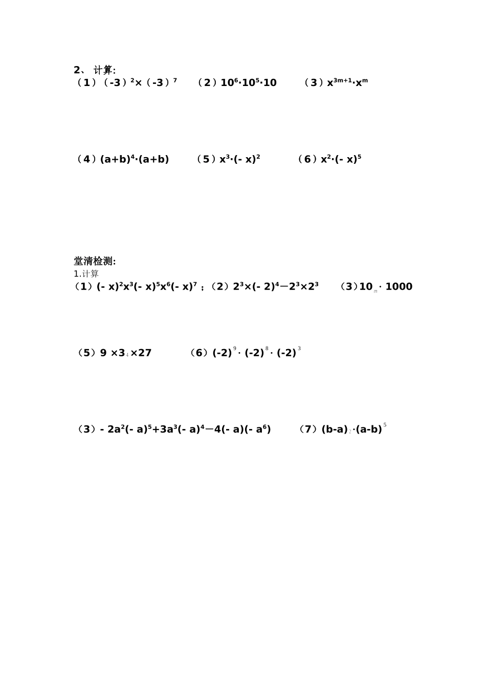 同底数幂的乘法导学案_第2页