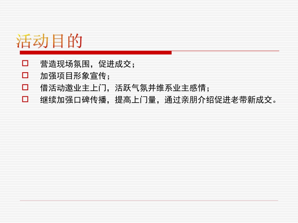 中央公馆海德堡地产业主答谢方案_第2页